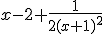 x-2+\frac{1}{2(x+1)^2}